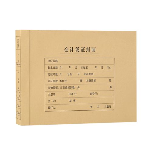 a4大小横版凭证封面包边会计凭证封面记账西玛封面凭证封皮 6554