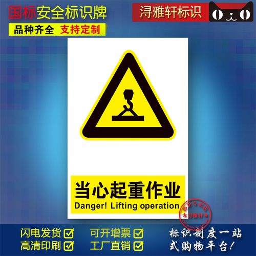 当心起重作业b75工厂车间单位施工警示提示牌国标验厂安监检查安全