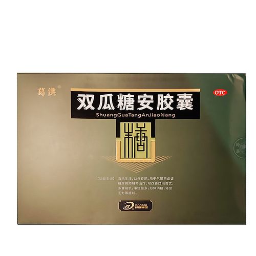 顺丰包邮】葛洪 双瓜糖安胶囊36粒*5盒糖尿病辅助降低血糖清热