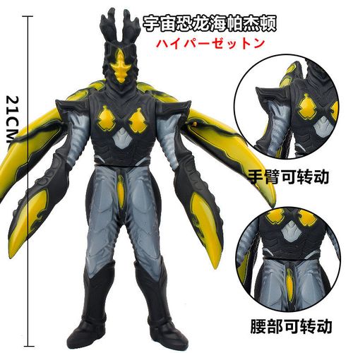 怪兽软胶系列恐龙四手进化超级芝杰顿芝顿可动人偶