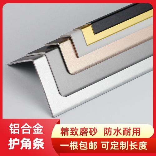 静舒钛铝合金护角条护墙角保护条客厅阳角装饰防撞瓷砖直角包边条