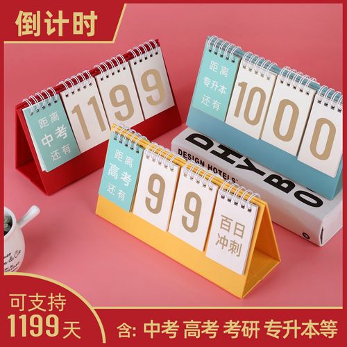 高考中考考研倒计时牌提醒牌倒计时台历倒数小日历2021年创意考试