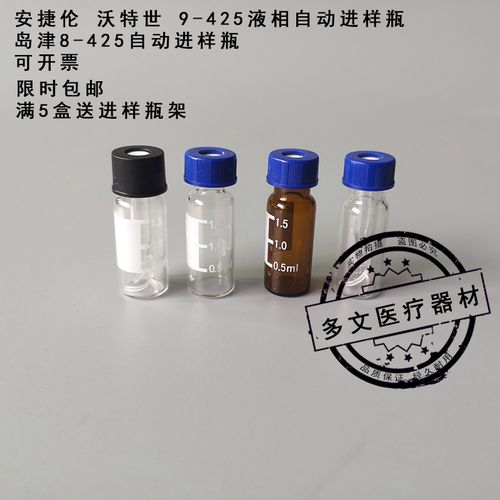 5ml/2ml进样瓶液相气相色谱进样小瓶安捷伦样品瓶顶空瓶含盖垫