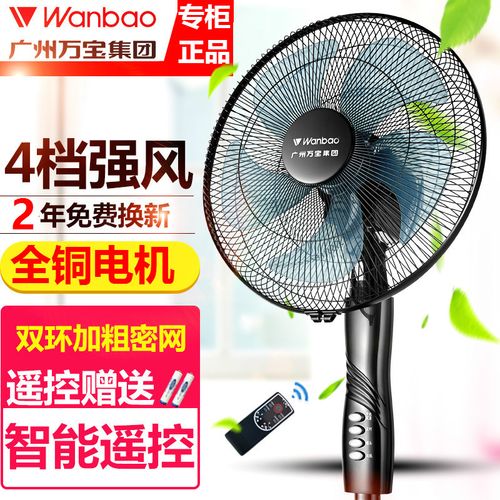 万宝电风扇家用静音遥控办公宿舍摇头电扇大风力落地立式摇头风扇