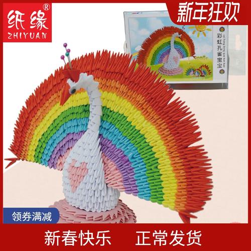 三角插折纸材料纸孔雀手工制作学生手工折纸彩虹孔雀宝宝材料包