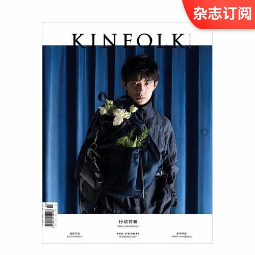 kinfolk 四季杂志国际中文版 易烊千玺封面 2020年夏季刊 行动特辑