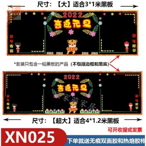 2022新尚(好物推荐)元旦节黑板报小学生幼儿园节日主题教室氛围背景