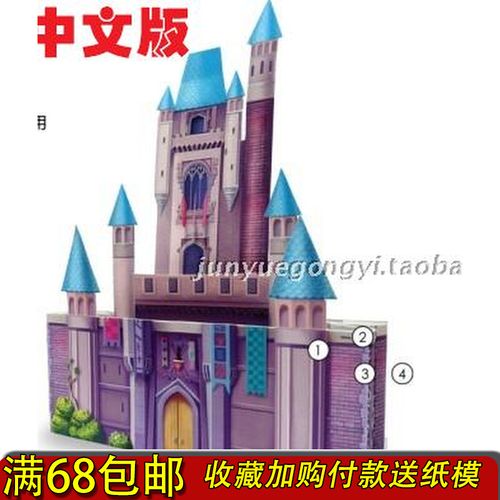 满68包邮儿童简易手工纸模型diy睡美人奥罗拉爱洛公主城堡中文版