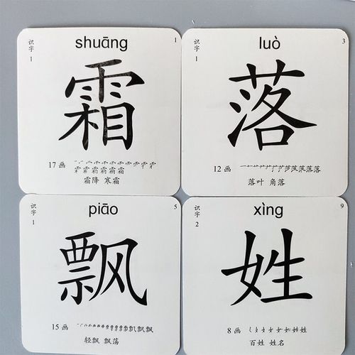 2021部编人教版一年级生字卡片上册无图识字认字书 有声拼音卡片1