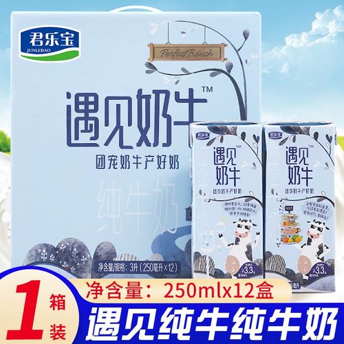 遇见奶牛纯牛奶250ml*12盒*1箱
