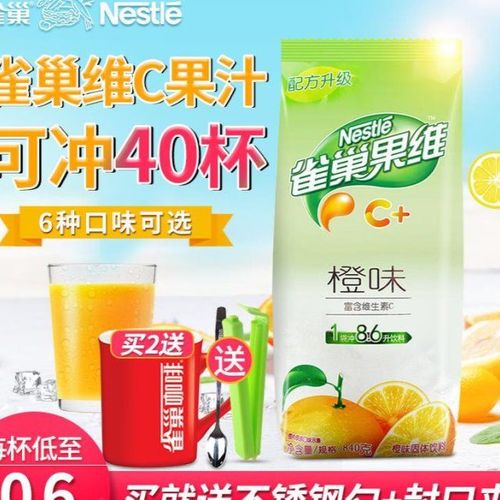 雀巢果维c橙味果珍果汁粉橙汁粉橘子粉固体冲饮饮料冲剂橙汁浓缩【5月
