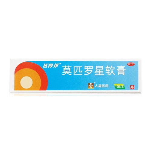 匹得邦 莫匹罗星软膏 10g/支 湿疹毛囊炎 一盒装