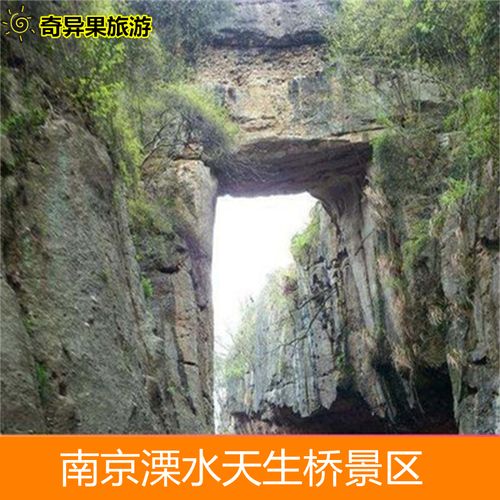 [溧水天生桥-大门票]南京溧水天生桥景区门票大门票