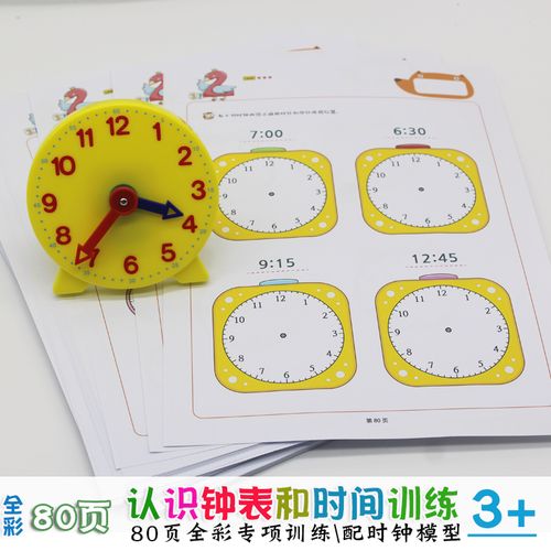 儿童学习认知幼儿认识钟表和时间专项训练幼儿园时钟表盘教具模型