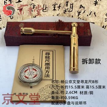 京文堂铜制杨公寻龙尺b形探测棒地灵尺探龙针水脉仪附配自动小罗盘和