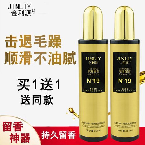 金利源花漾女神一喷柔亮发精华素免洗护发喷雾修复蜜柔顺修护液