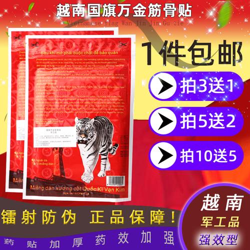 越南正品国旗万金筋骨贴军膏贴白红虎活络贴五角星肩颈腰腿虎牌