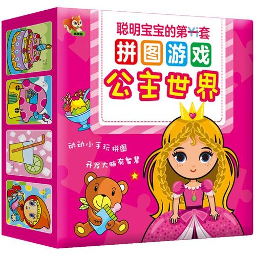 聪明宝宝的套超好玩拼图游戏 公主世界 动动小手玩拼图 开发大脑有