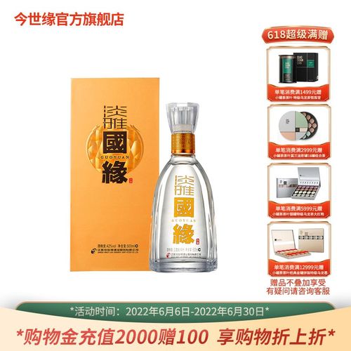 【膨胀金2000送100】今世缘42度国缘淡雅新版 送礼商务宴会白酒 500ml