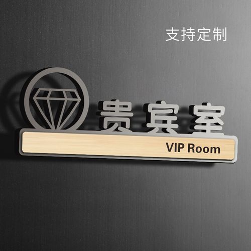 贵宾室亚克力门牌创意标识牌挂牌企业公司单位部门科室牌标示标志标牌