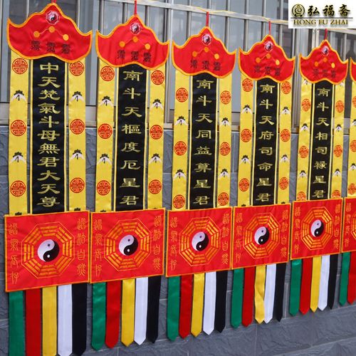 南斗六司挂幡神幡长幡星宿幡符文幡道教绣品佛教刺绣佛幡道场装饰