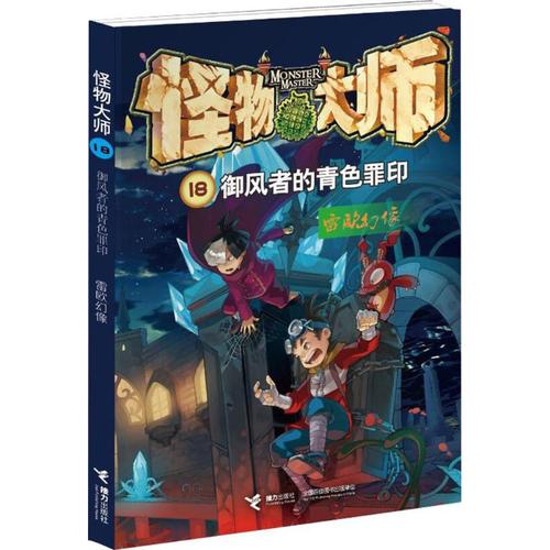 怪物大师