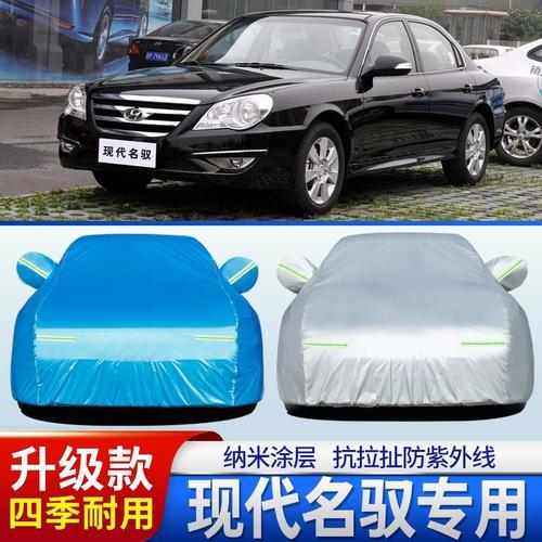 2009款北京现代名驭车衣车罩三厢轿车09老款名驭专用