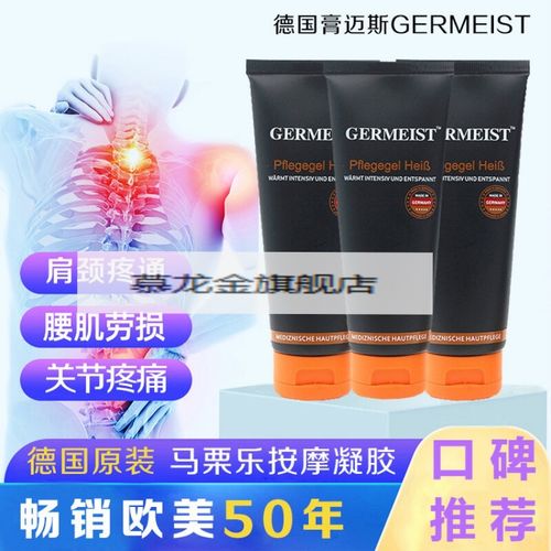 佰束佰束德国马膏原装germei按摩凝胶身体舒缓膏马栗膏马栗露 马栗膏
