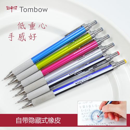 日本蜻蜓tombow低重心自动铅笔学生用自动铅绘图绘画工具活动铅笔自动