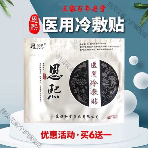 恩熙医i用冷敷贴老王家王氏冷敷贴颈椎贴腰椎盘突出膏贴肩颈疼痛贴