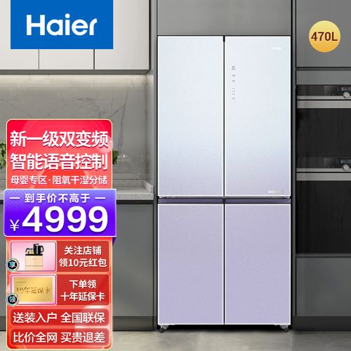 【新品】海尔冰箱一级能效470升双开门四开门冰箱双变频风冷无霜干湿