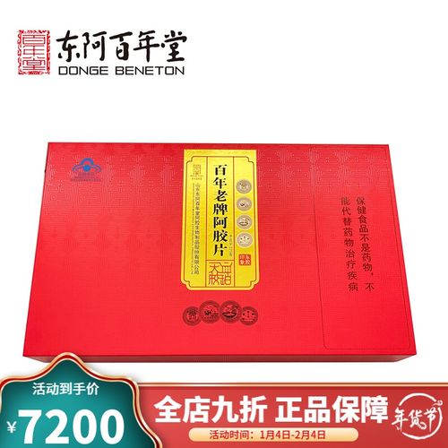东阿百年堂阿胶块百年老牌阿阿胶片礼盒阿胶375g