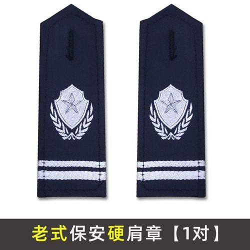 保安标志 保安工作服配件肩章肩排臂章保安标志全套新式治安执勤安检