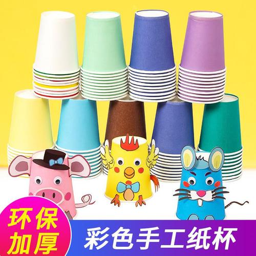 diy一次性手工彩色纸杯加厚白色纸杯幼儿园儿童手工美术创意材料