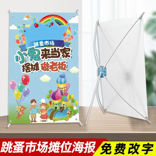 跳蚤市场摊位海报定制学校幼儿园儿童爱心义卖宣传挂画广告展示牌