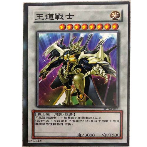zz少年馆游戏王中文版卡片王道战士单卡卡片怪兽卡牌