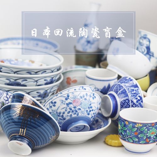 日本微瑕进口出口陶瓷碗盘子碟盲盒福袋库存尾货日用瓷器餐具单个