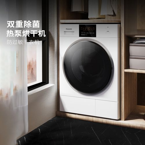 松下热泵烘干机 除菌除螨除味防过敏健康干衣机 nh-eh900w