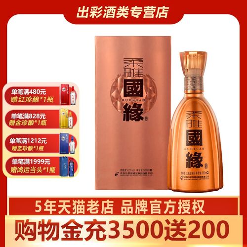 今世缘柔雅国缘浓香型白酒42度500ml单瓶装婚宴喜酒聚会酒商务酒