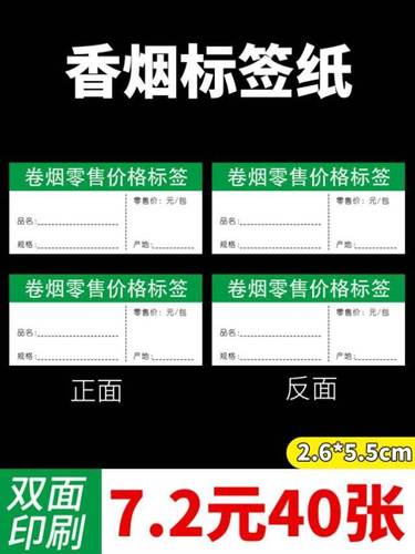 烟草价格标签牌香烟标价签香烟盒推进器价格纸卷烟零售价格牌百货