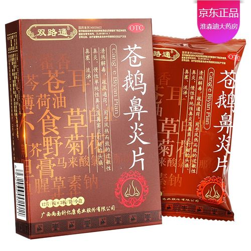 双路通苍鹅鼻炎片36片/袋*6小盒鼻窦炎鼻痒鼻炎治疗药多少钱流黄脓