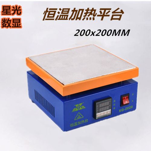 星光加热平台恒温加热台可调温拆焊台数显实验室加热板维修预热台 200