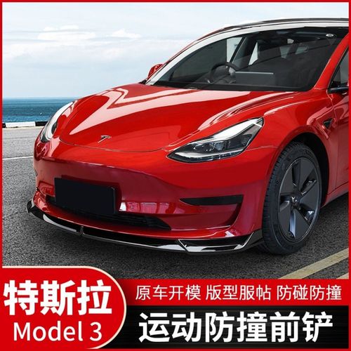 适用19-21款特斯拉model3前铲尾翼改装运动防撞前唇包围外观装饰
