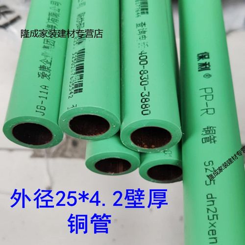 《精选好货》定制保利水管ppr铜管ag系列抗菌热水管六6分2520配件绿色
