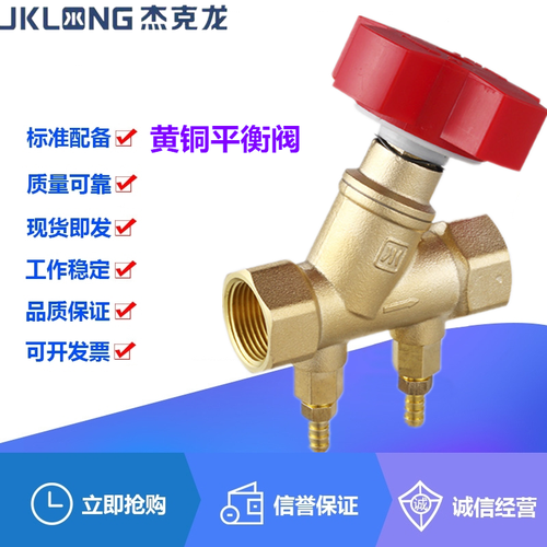 宁波杰克龙j15w-16t黄铜丝扣内螺纹供暖手动流量平衡阀dn20-dn50【2月