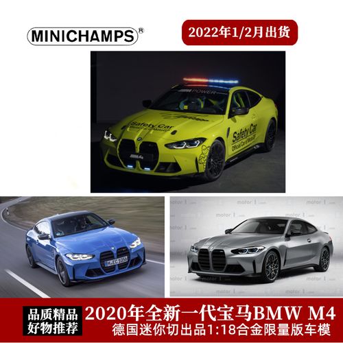 宝马m4车模 迷你切1:18 2020款全新bmw m4安全车合金全开汽车模型