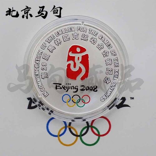 2008年北京奥运会会徽纪念银章(1盎司银章31克多一点 1盎司银章