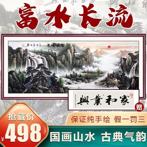 【限量抢藏】富水长流 宝地生金,著名山水画大师手绘下单送书法