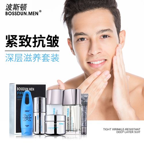 男士护肤品套装抗皱抗衰老提拉紧致控油补水洁面乳面霜水乳化妆品