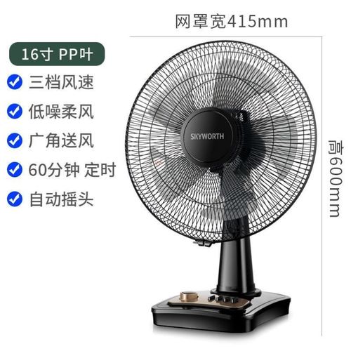 创维电风扇台扇家用台式摇头学s生宿舍办公室定时床头